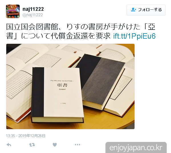 논란의 책 '亜書/아쇼' (트위터 캡쳐)
논란의 책 '亜書/아쇼' (트위터 캡쳐)