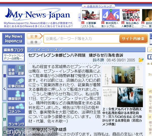 일본 세븐일레븐의 점포 괴롭히기 행위로 일본 본사가 고소를 당했다는 내용의 또 다른 기사 - 2005년 보도
일본 세븐일레븐의 점포 괴롭히기 행위로 일본 본사가 고소를 당했다는 내용의 또 다른 기사 - 2005년 보도