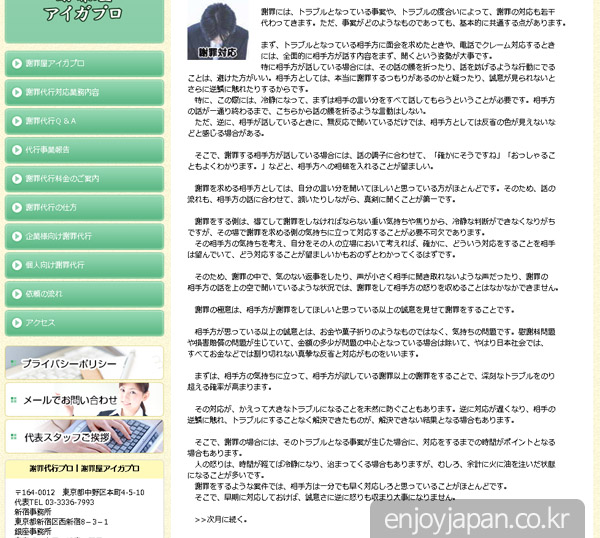 사죄하는 방법에 대한 글로 한페이지를 모두 할애하고 있습니다. 사죄란 어떤 것이며 어떠한 자세로 임해야 하는지, 어떤 상황에서는 어떤 사죄의 형태를 취해야 하는지, 상대방의 기분을 해하지 않으며 진심을 전할 수 있는 방법을 역설하며 '사죄전문업체'만의 프로 정신을 보여주고 있습니다.
사죄하는 방법에 대한 글로 한페이지를 모두 할애하고 있습니다. 사죄란 어떤 것이며 어떠한 자세로 임해야 하는지, 어떤 상황에서는 어떤 사죄의 형태를 취해야 하는지, 상대방의 기분을 해하지 않으며 진심을 전할 수 있는 방법을 역설하며 '사죄전문업체'만의 프로 정신을 보여주고 있습니다.