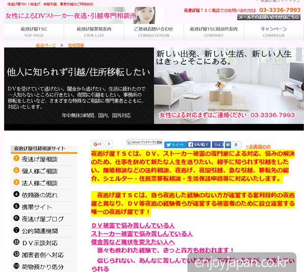 또 다른 야반도주 도우미업체입니다. 여타업체들과는 달리 가정내 폭력 등으로 인해 야반도주 경험이 있는 여성들이 운영 중인 야반도주업체라는 점을 강조하고 있습니다.
또 다른 야반도주 도우미업체입니다. 여타업체들과는 달리 가정내 폭력 등으로 인해 야반도주 경험이 있는 여성들이 운영 중인 야반도주업체라는 점을 강조하고 있습니다.
